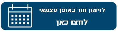 מרכז רפואי שמיר | מוקד מידע וזימון תורים